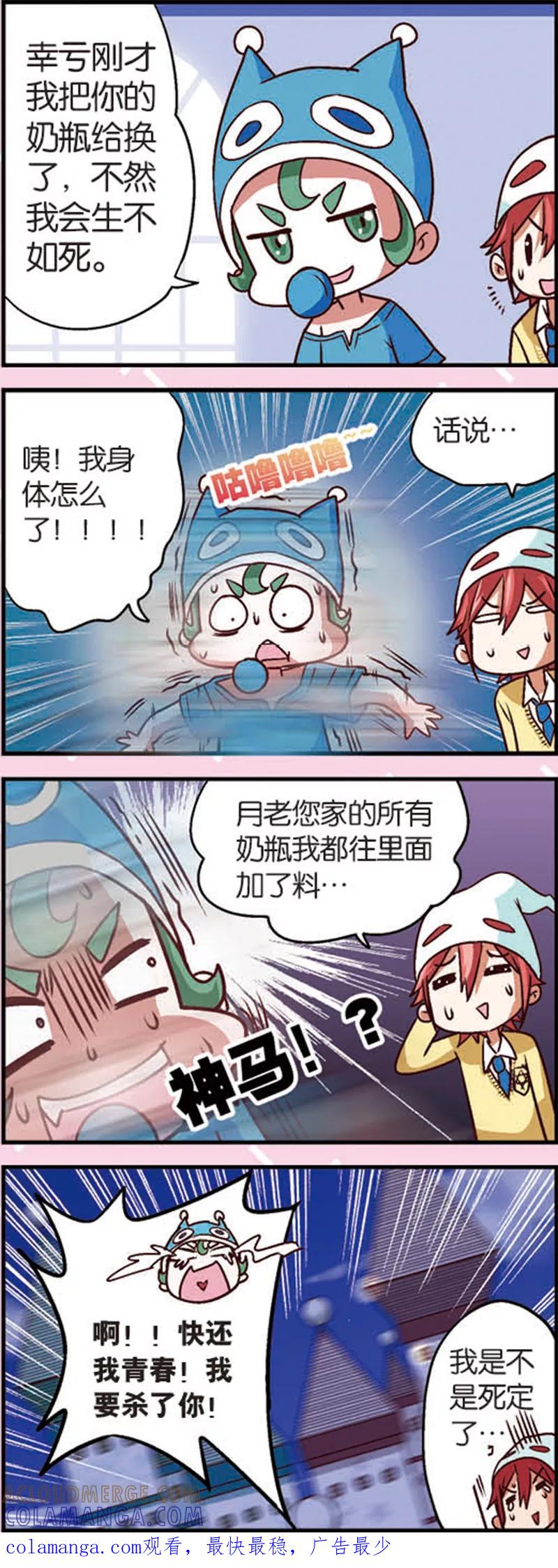 第5话3小孩的时光可是金不换-星萌学院-魅丽漫画馆（第7张）
