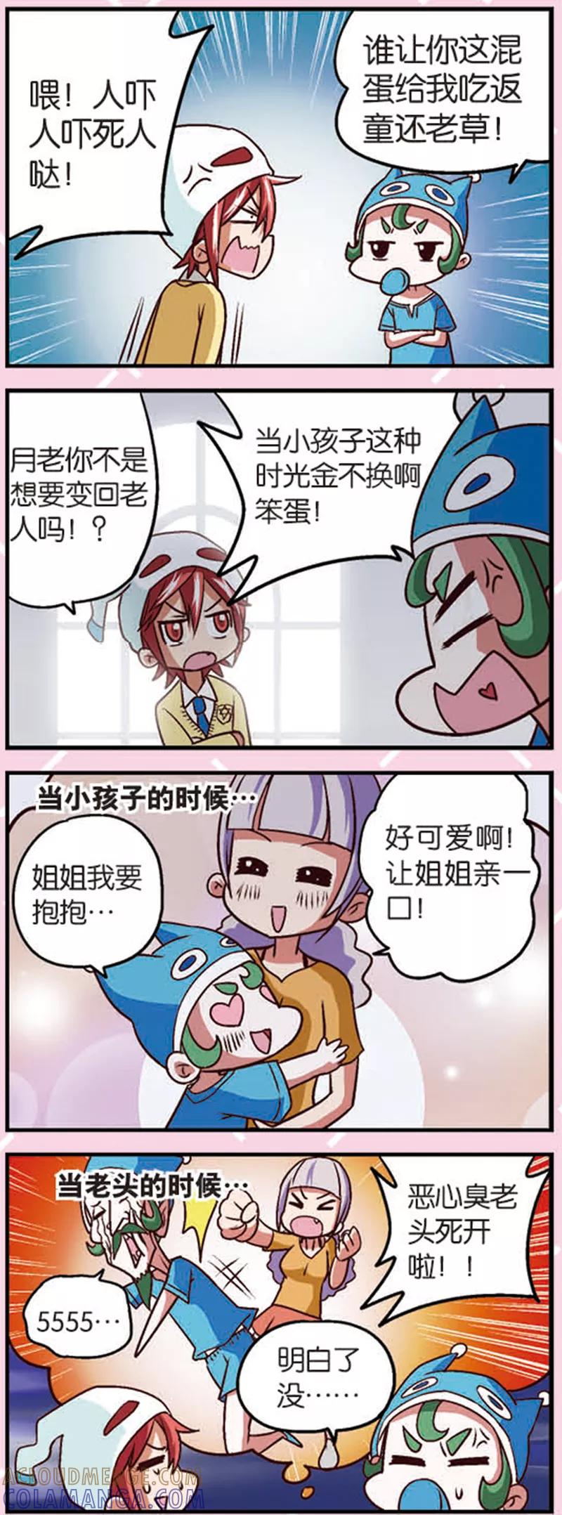 第5话3小孩的时光可是金不换-星萌学院-魅丽漫画馆（第6张）