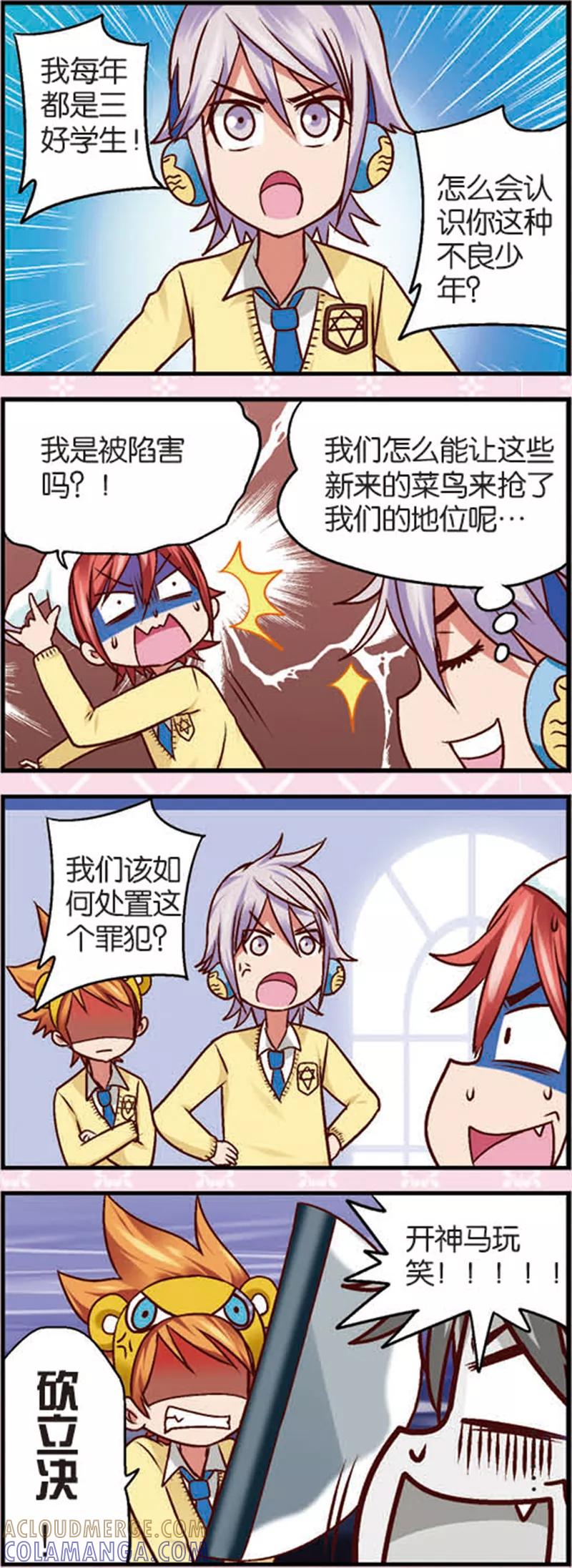 第6话1奶爸不易当-星萌学院-魅丽漫画馆（第4张）