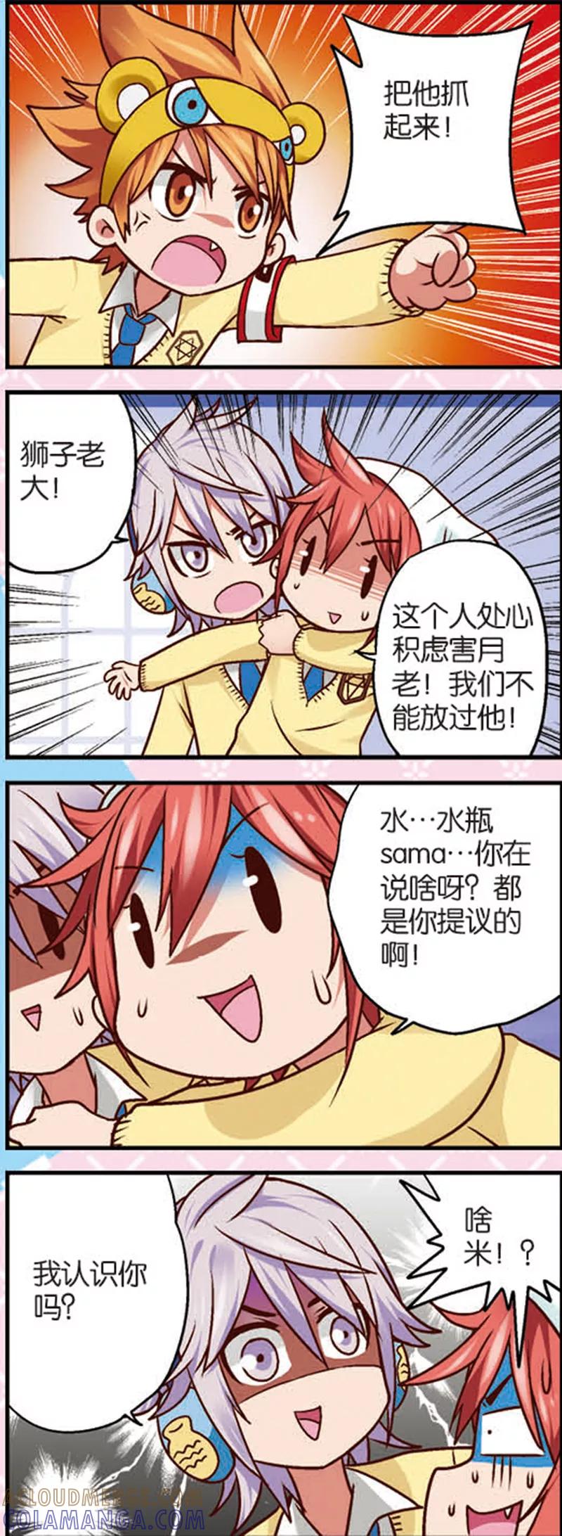 第6话1奶爸不易当-星萌学院-魅丽漫画馆（第3张）