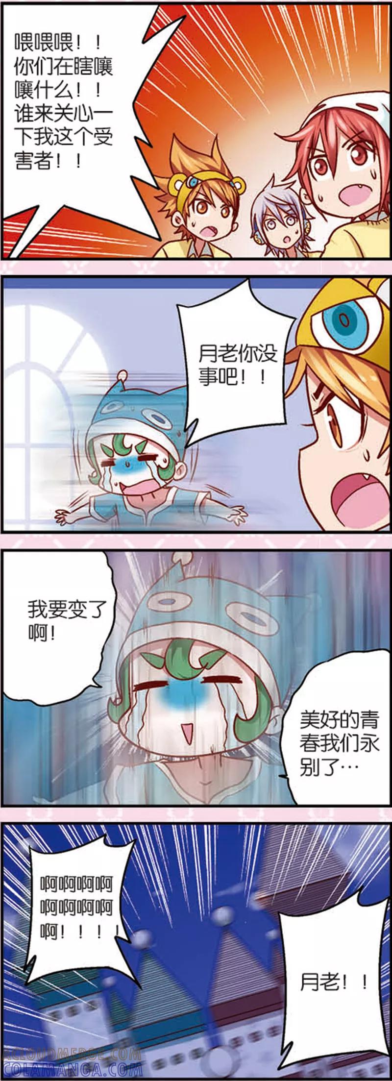 第6话1奶爸不易当-星萌学院-魅丽漫画馆（第5张）