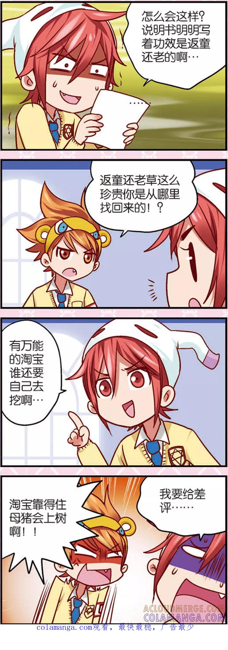 第6话1奶爸不易当-星萌学院-魅丽漫画馆（第7张）