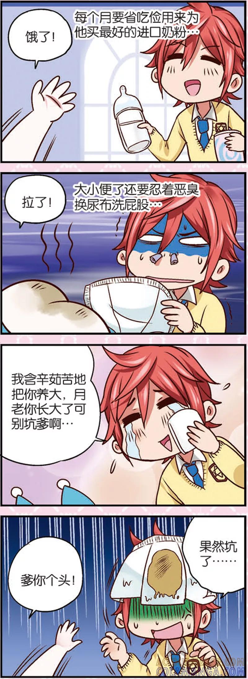第6话2奶爸不易当-星萌学院-魅丽漫画馆（第7张）