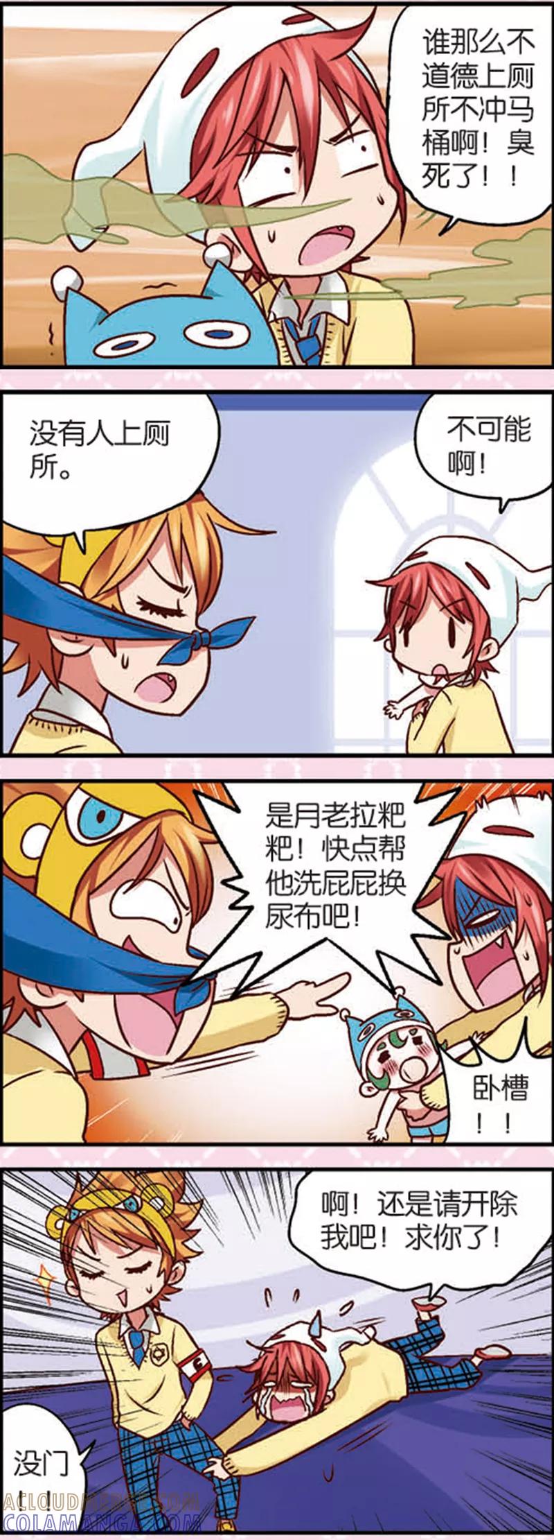 第6话2奶爸不易当-星萌学院-魅丽漫画馆（第5张）