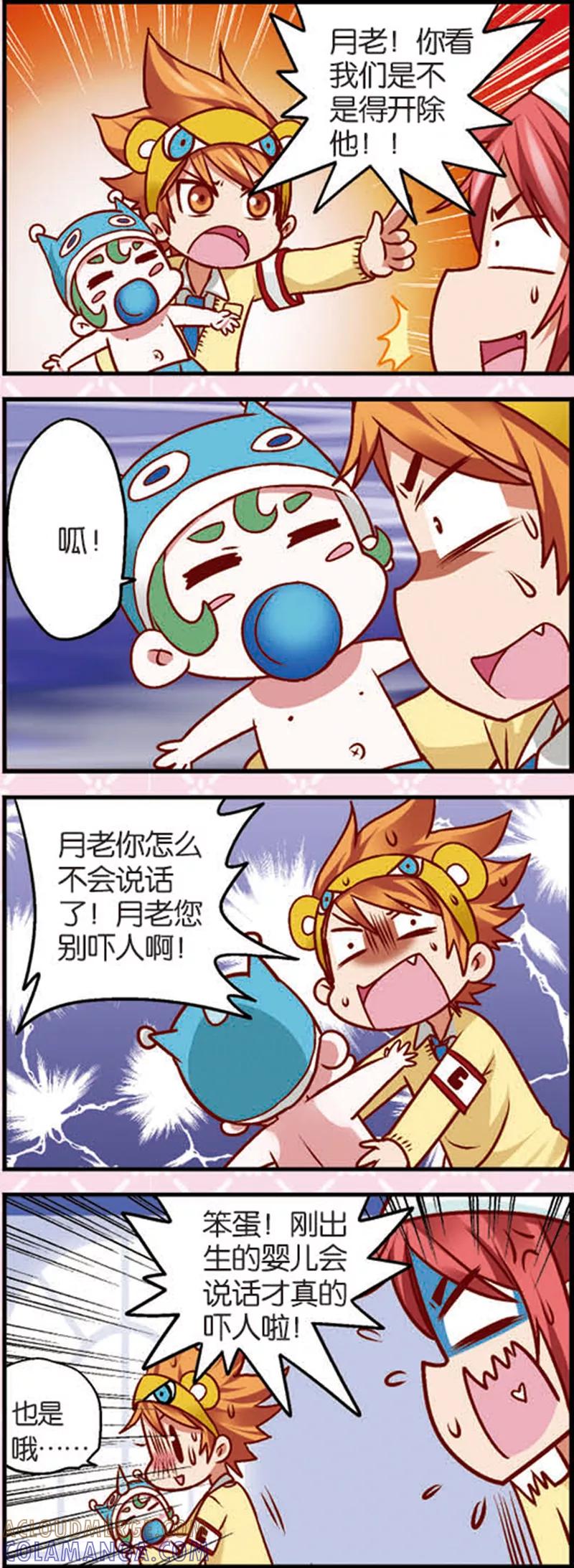 第6话2奶爸不易当-星萌学院-魅丽漫画馆（第2张）
