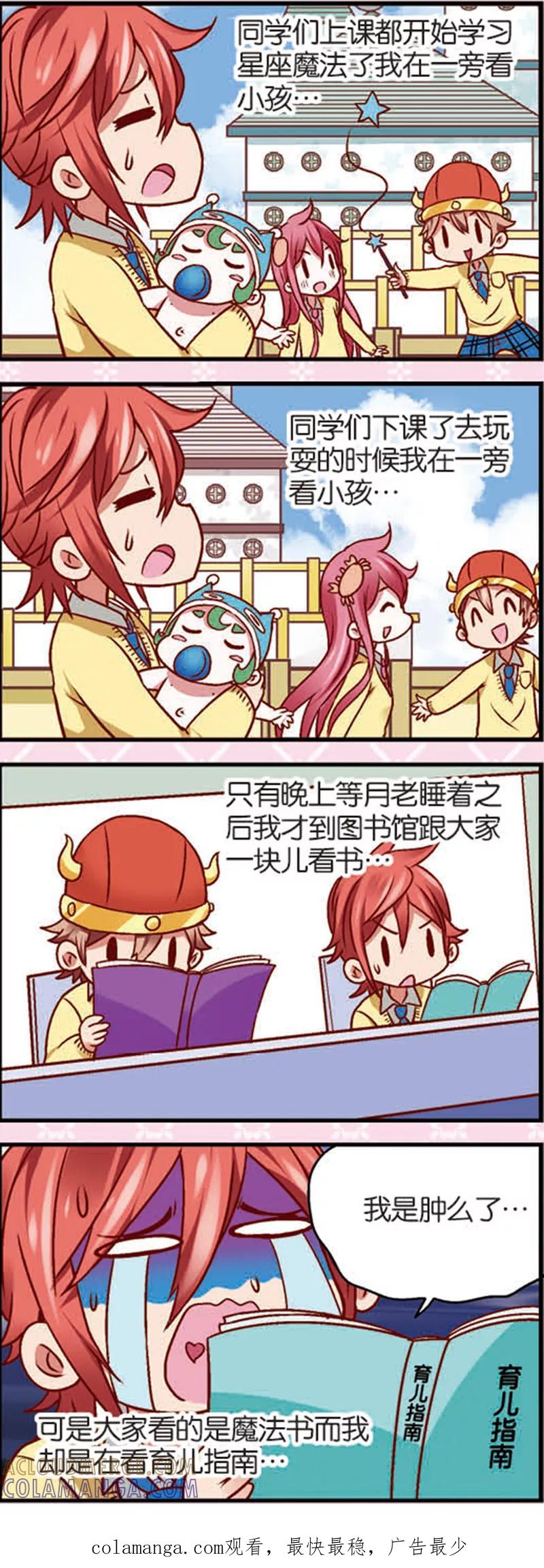 第6话2奶爸不易当-星萌学院-魅丽漫画馆（第8张）