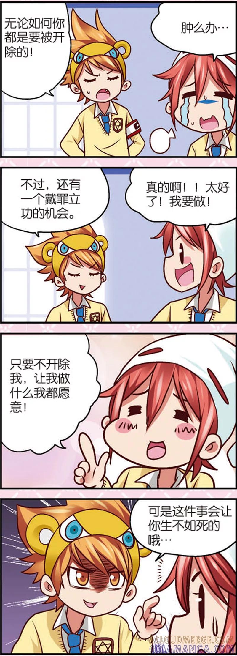 第6话2奶爸不易当-星萌学院-魅丽漫画馆（第3张）