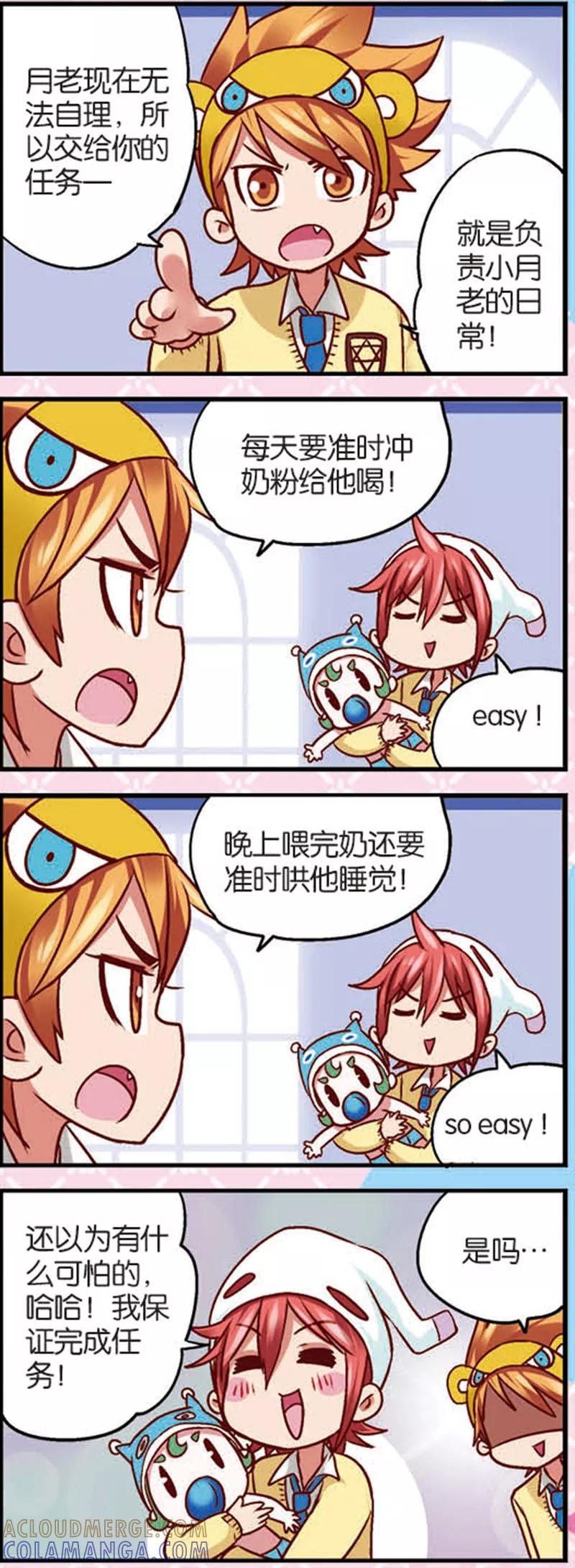 第6话2奶爸不易当-星萌学院-魅丽漫画馆（第4张）