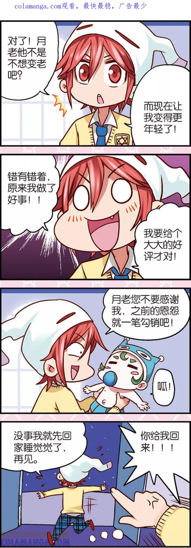 第6话2奶爸不易当-星萌学院-魅丽漫画馆（第1张）