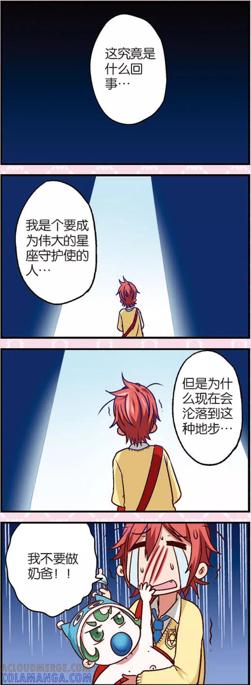 第6话2奶爸不易当-星萌学院-魅丽漫画馆（第6张）