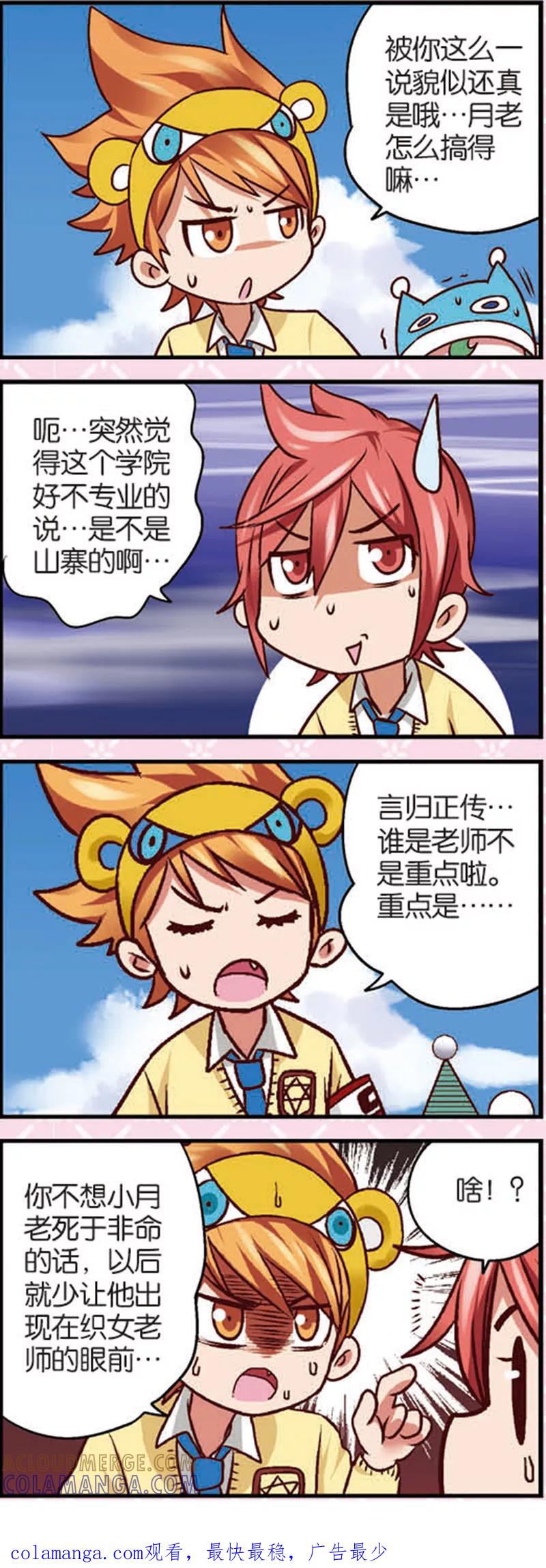 第6话3奶爸不易当-星萌学院-魅丽漫画馆（第7张）