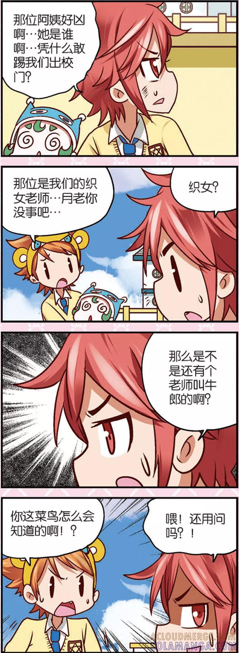 第6话3奶爸不易当-星萌学院-魅丽漫画馆（第5张）