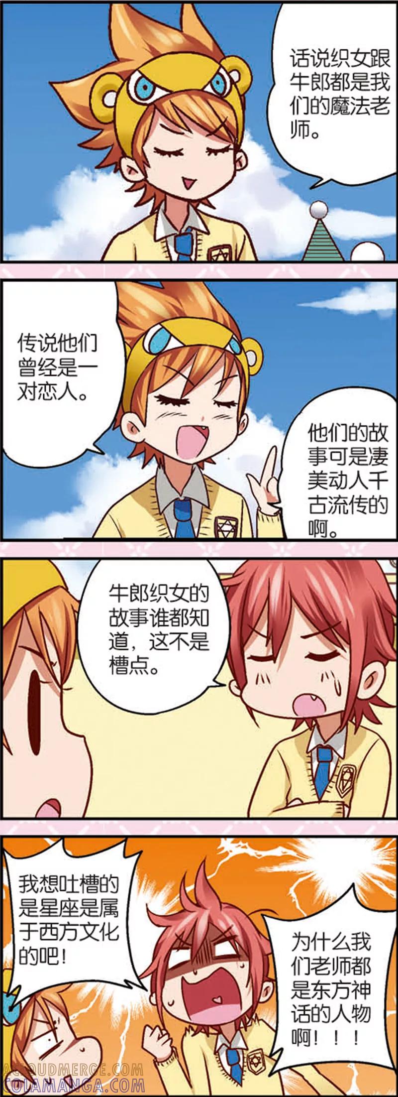 第6话3奶爸不易当-星萌学院-魅丽漫画馆（第6张）