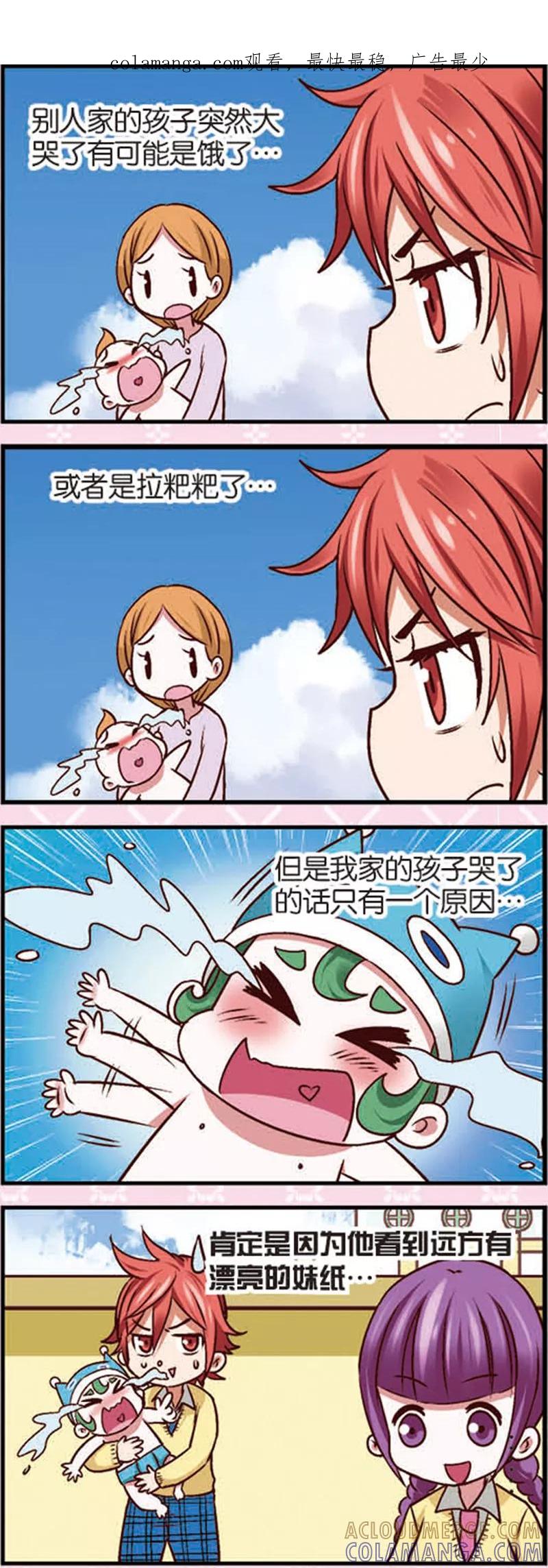 第6话3奶爸不易当-星萌学院-魅丽漫画馆（第1张）