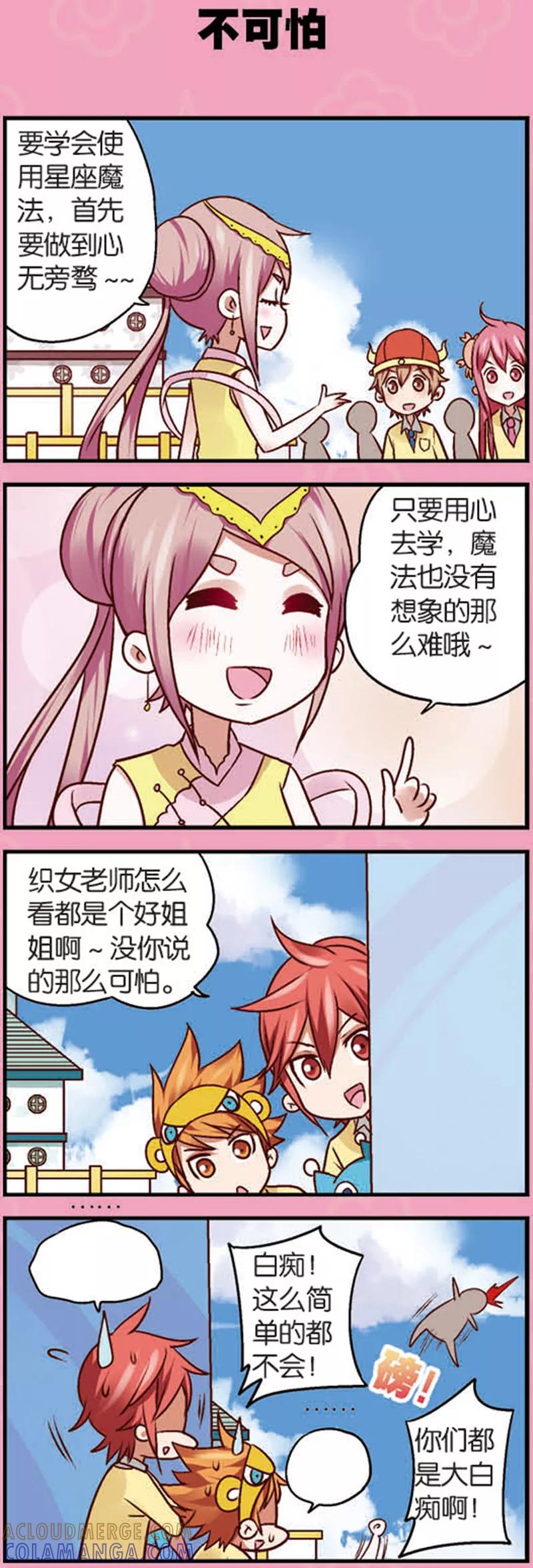 第7话1织女的禁忌-星萌学院-魅丽漫画馆（第2张）