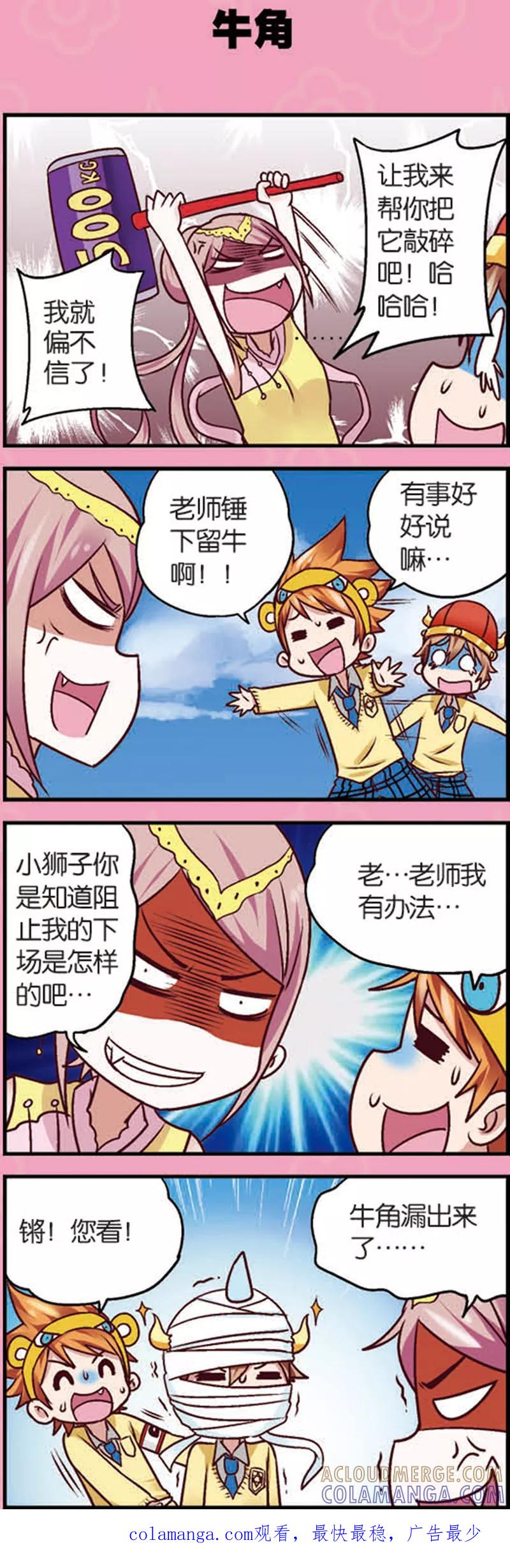 第7话1织女的禁忌-星萌学院-魅丽漫画馆（第7张）