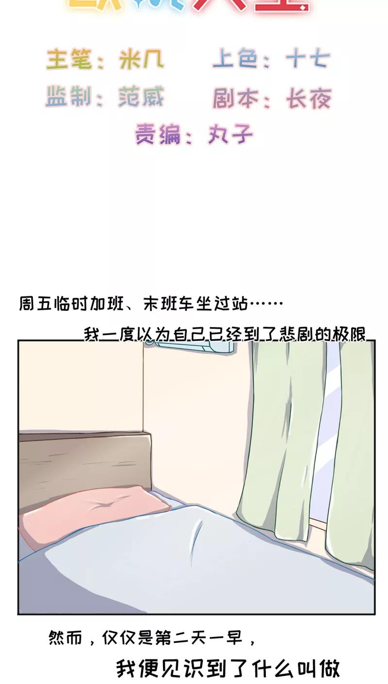 第16话-欧气人生-凤凰动漫（第2张）