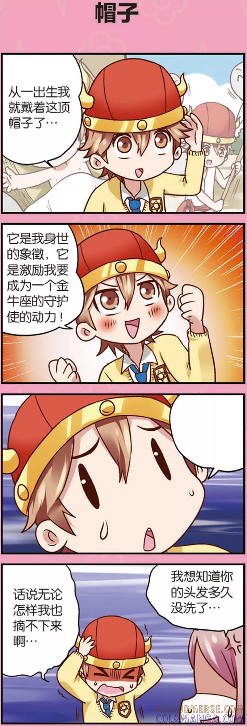 第7话1织女的禁忌-星萌学院-魅丽漫画馆（第6张）