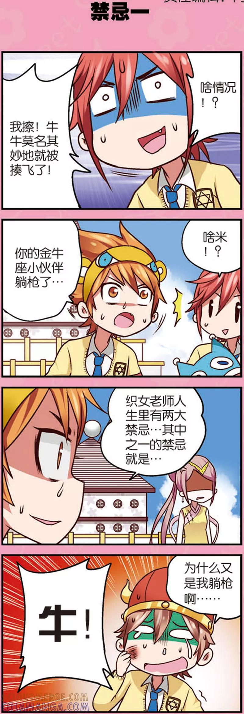 第7话1织女的禁忌-星萌学院-魅丽漫画馆（第4张）
