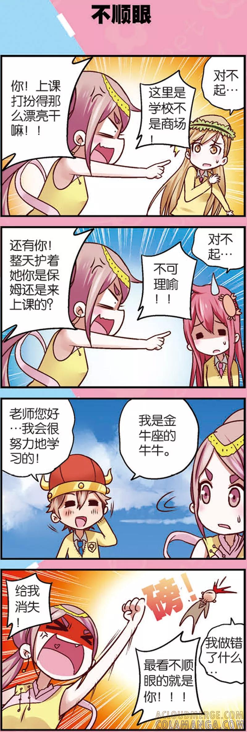 第7话1织女的禁忌-星萌学院-魅丽漫画馆（第3张）