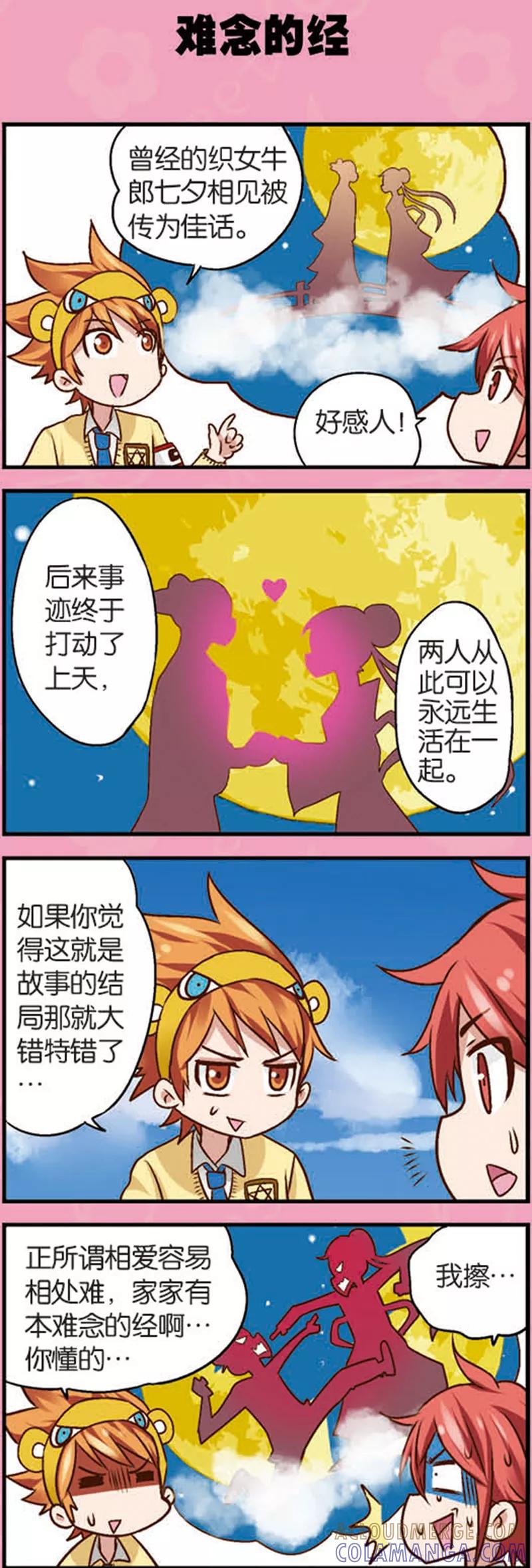 第7话2织女的禁忌-星萌学院-魅丽漫画馆（第3张）