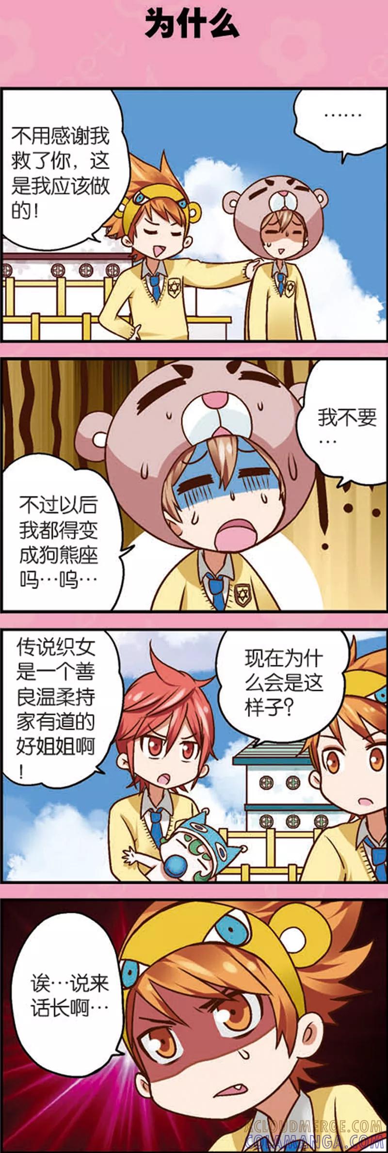 第7话2织女的禁忌-星萌学院-魅丽漫画馆（第2张）