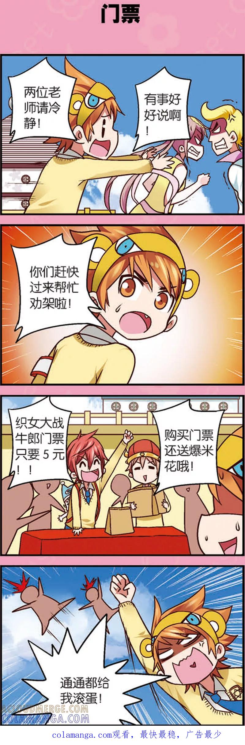 第7话2织女的禁忌-星萌学院-魅丽漫画馆（第8张）