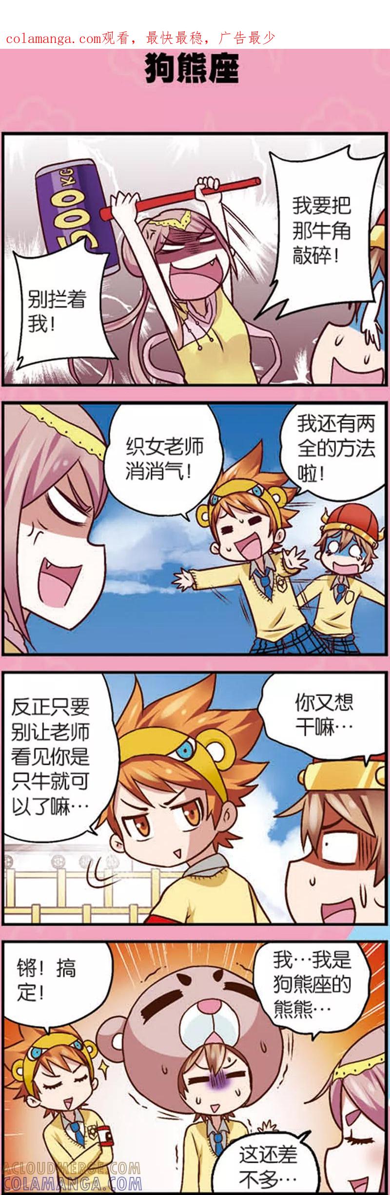 第7话2织女的禁忌-星萌学院-魅丽漫画馆（第1张）