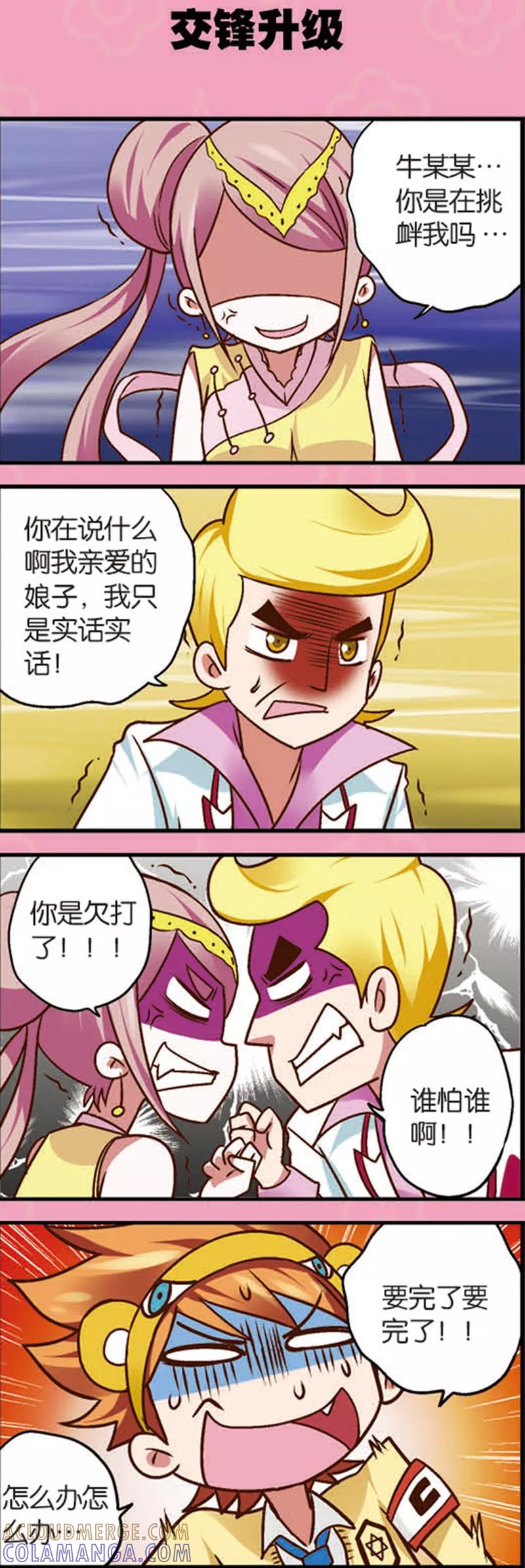 第7话2织女的禁忌-星萌学院-魅丽漫画馆（第7张）