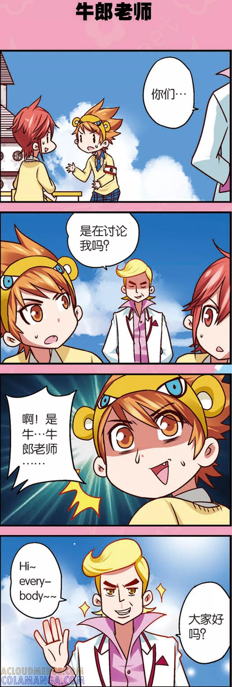第7话2织女的禁忌-星萌学院-魅丽漫画馆（第4张）