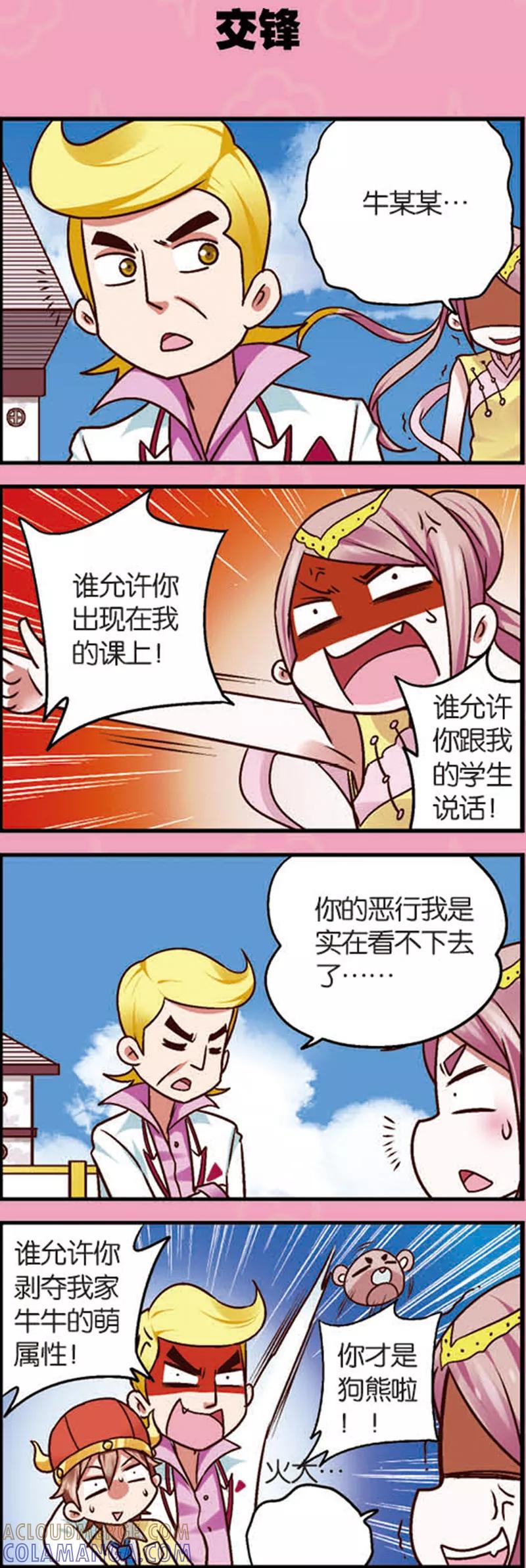 第7话2织女的禁忌-星萌学院-魅丽漫画馆（第6张）