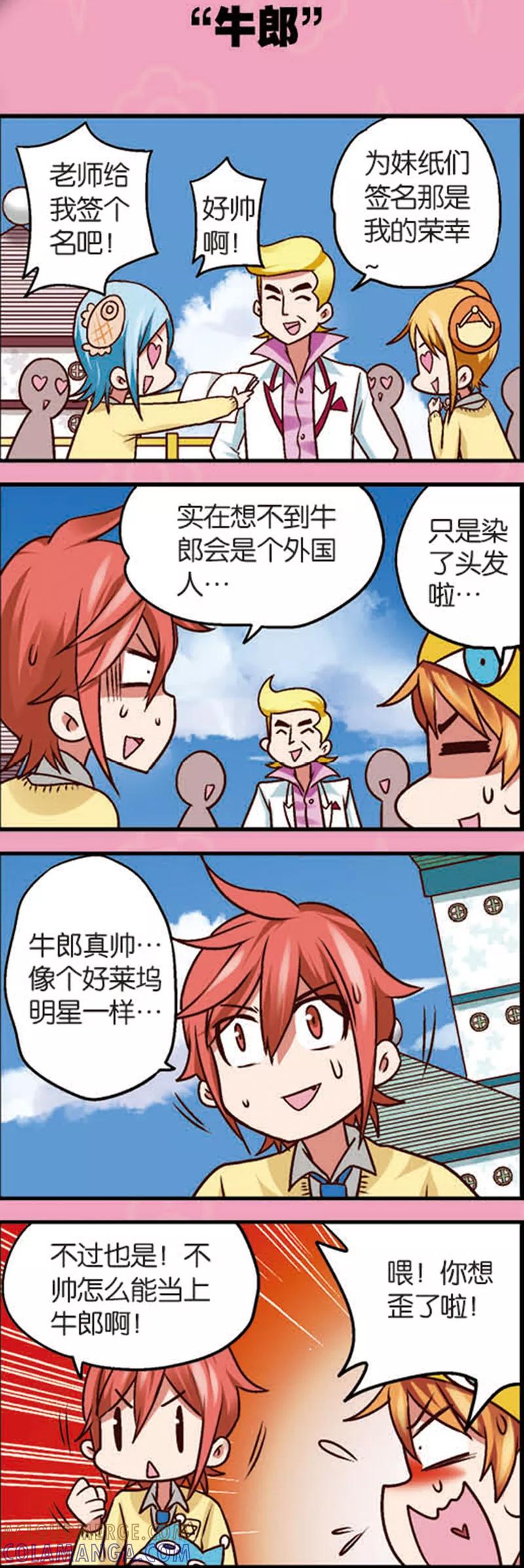 第7话2织女的禁忌-星萌学院-魅丽漫画馆（第5张）