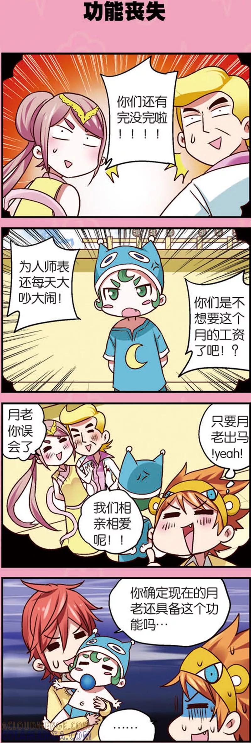 第7话3织女的禁忌-星萌学院-魅丽漫画馆（第3张）