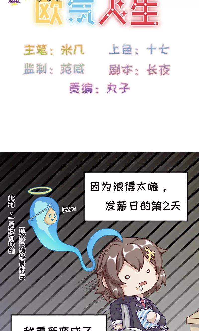 第18话-欧气人生-凤凰动漫（第2张）