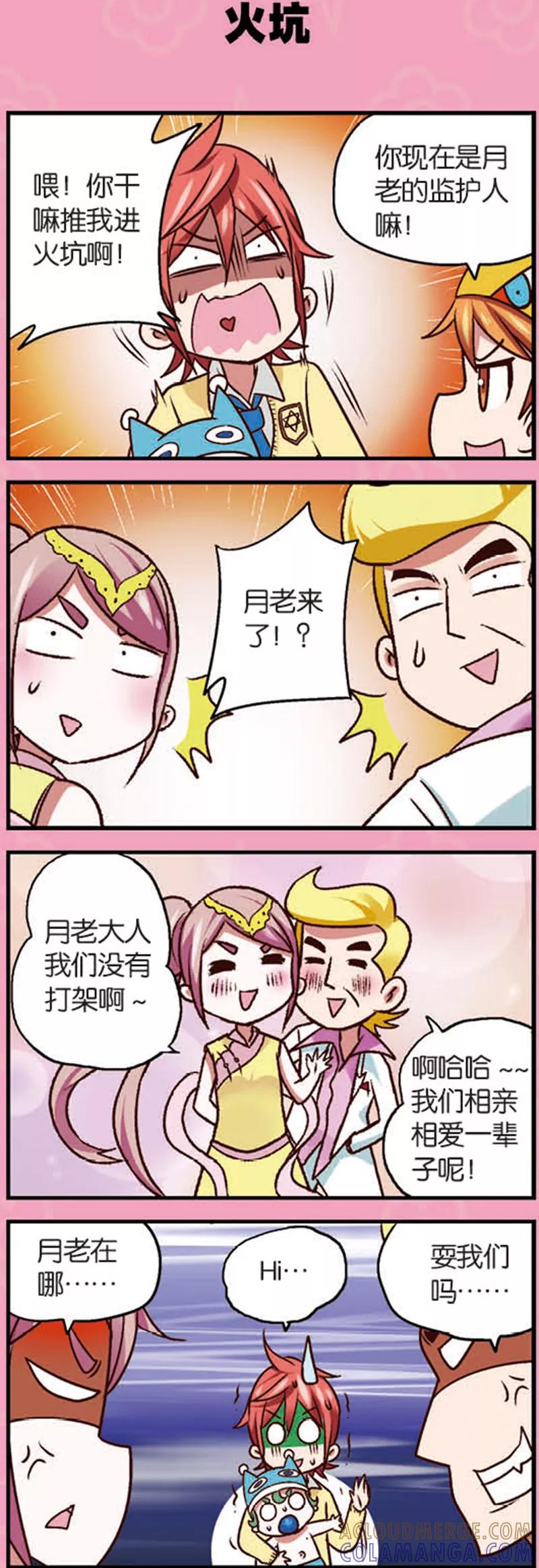 第7话3织女的禁忌-星萌学院-魅丽漫画馆（第5张）
