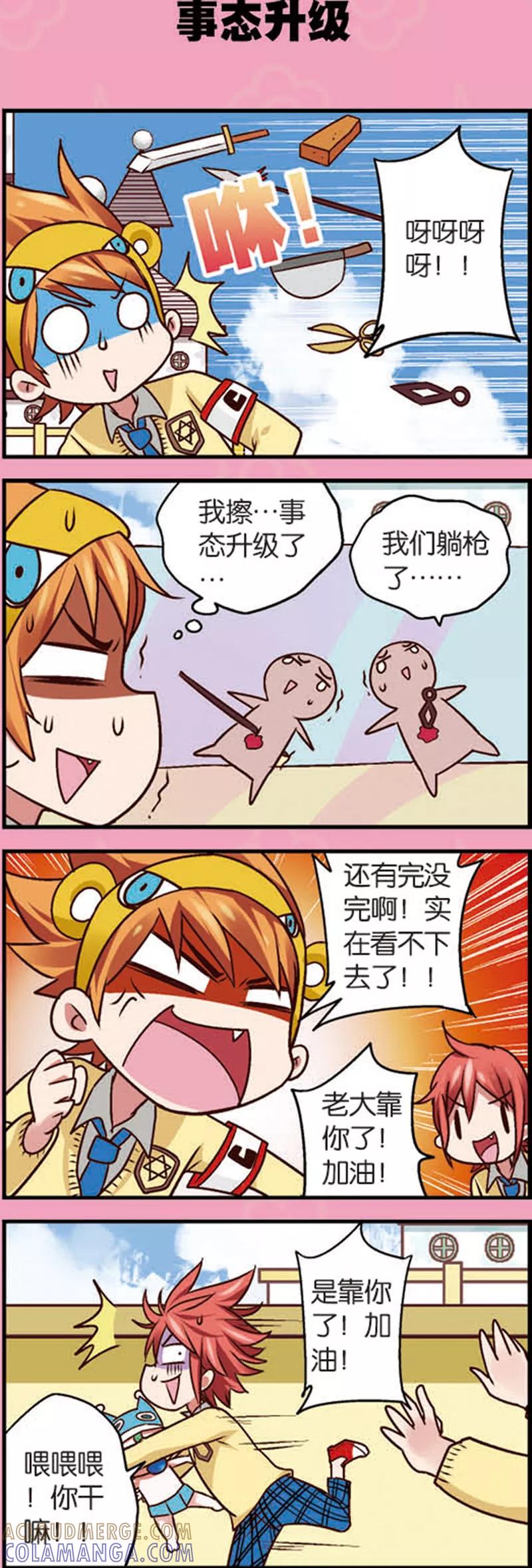 第7话3织女的禁忌-星萌学院-魅丽漫画馆（第4张）