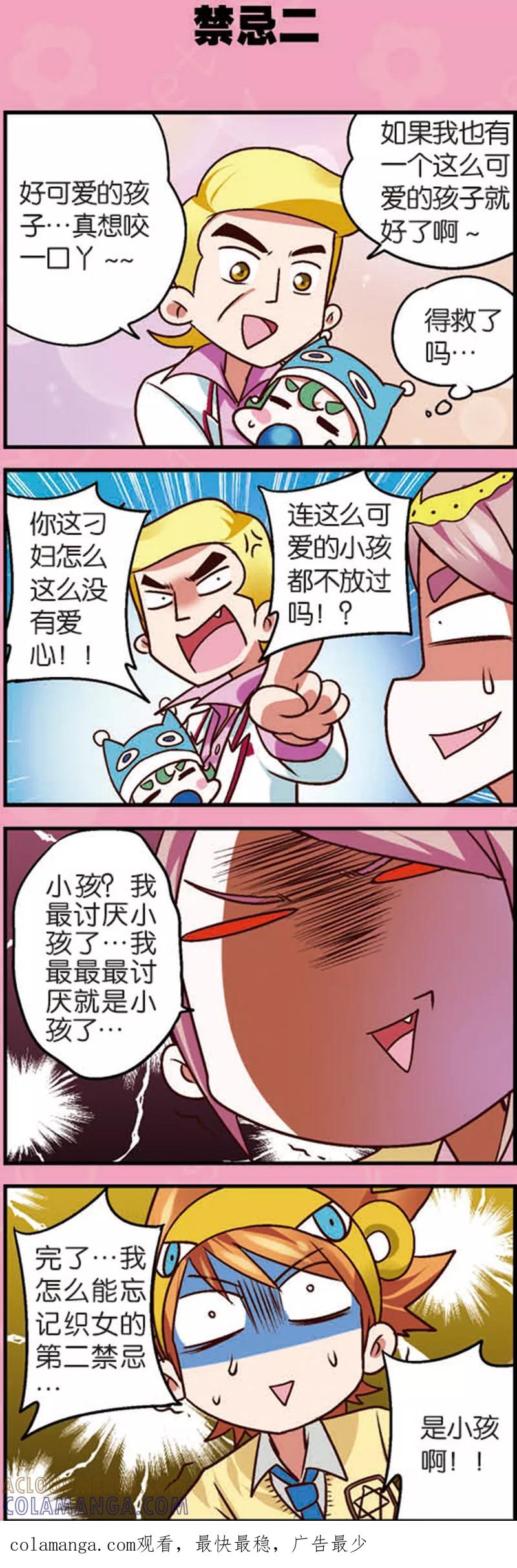 第7话3织女的禁忌-星萌学院-魅丽漫画馆（第7张）