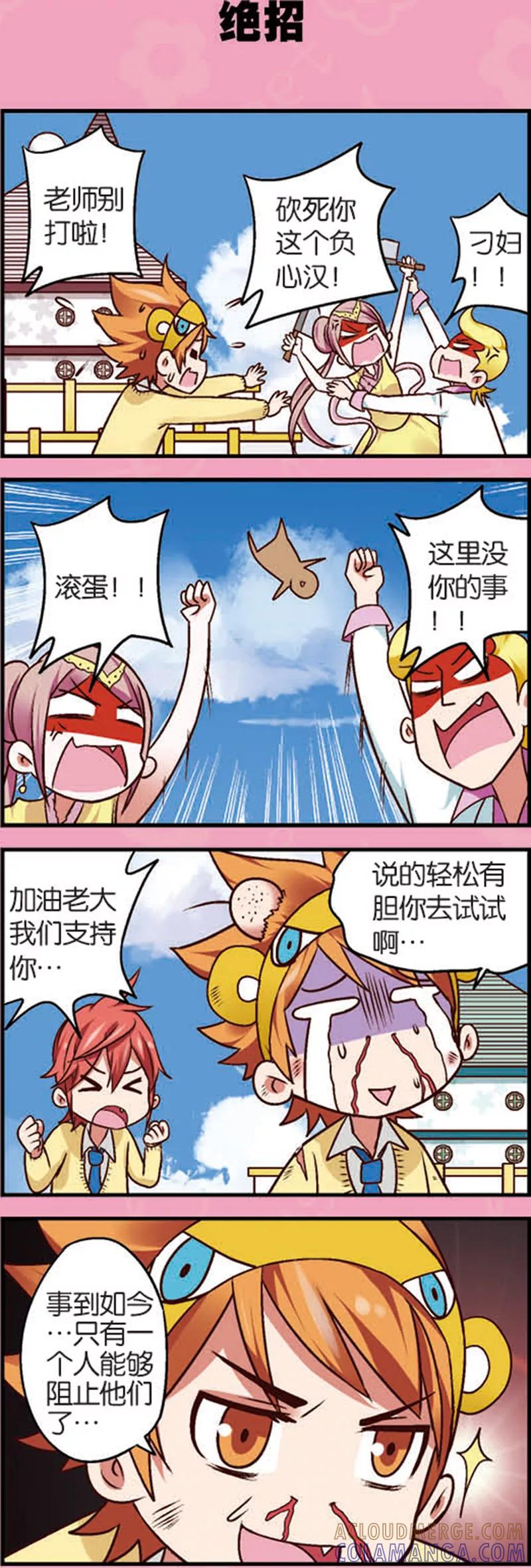 第7话3织女的禁忌-星萌学院-魅丽漫画馆（第2张）