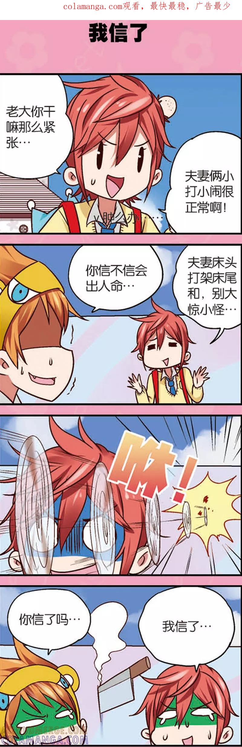 第7话3织女的禁忌-星萌学院-魅丽漫画馆（第1张）