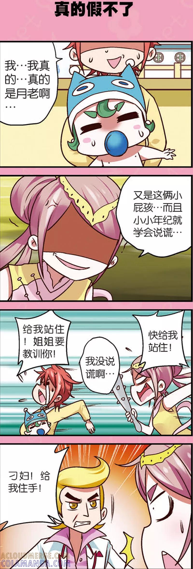 第7话3织女的禁忌-星萌学院-魅丽漫画馆（第6张）