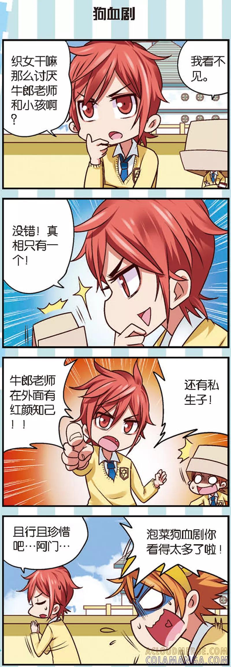 第8话1离开你其实我做不到-星萌学院-魅丽漫画馆（第3张）