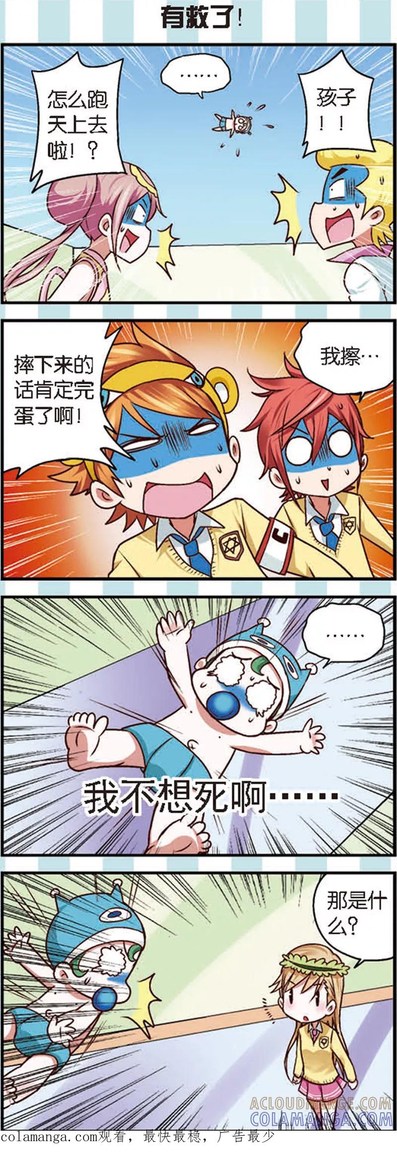 第8话1离开你其实我做不到-星萌学院-魅丽漫画馆（第8张）