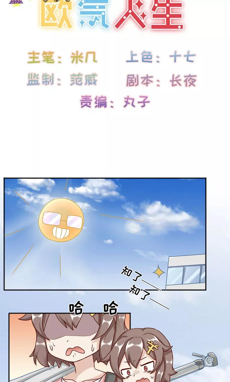 第19话-欧气人生-凤凰动漫（第2张）