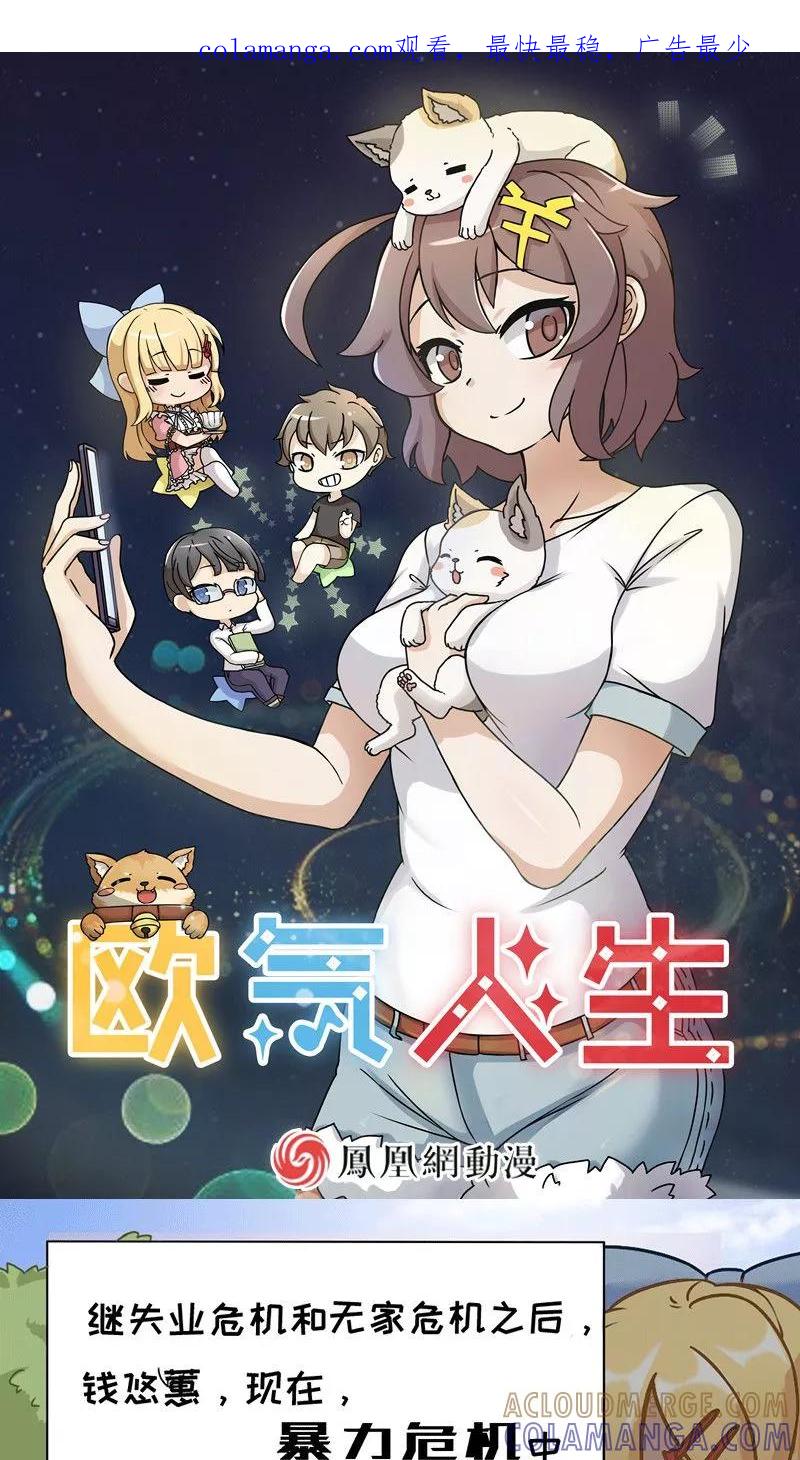 第2话-欧气人生-凤凰动漫（第1张）