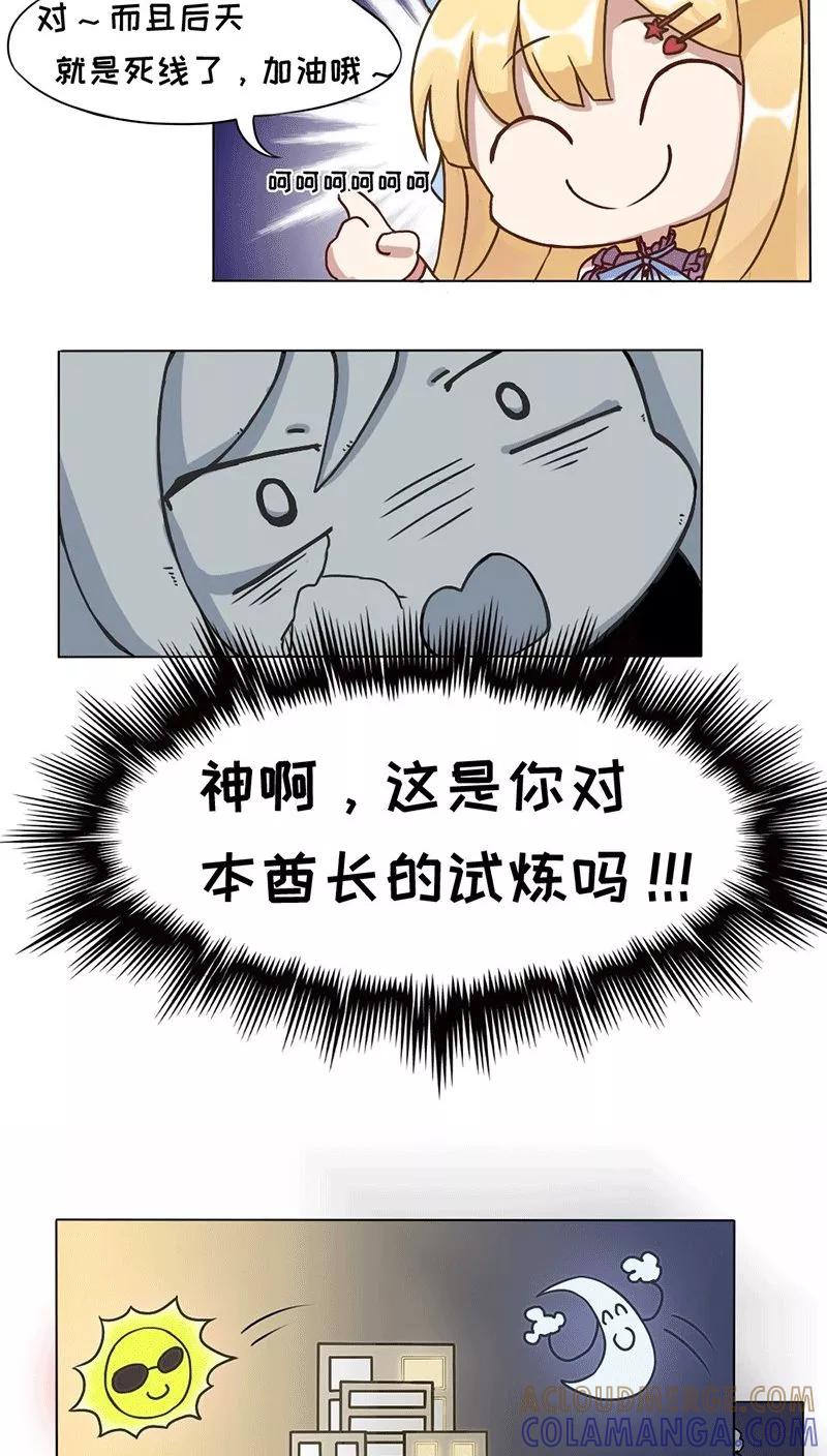 第2话-欧气人生-凤凰动漫（第11张）
