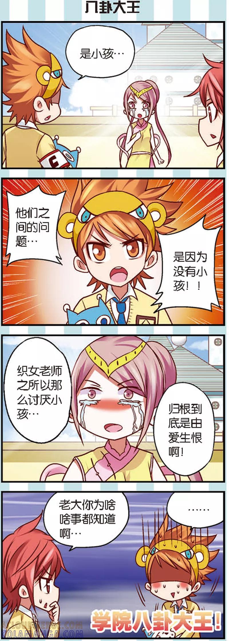 第8话2离开你其实我做不到-星萌学院-魅丽漫画馆（第6张）