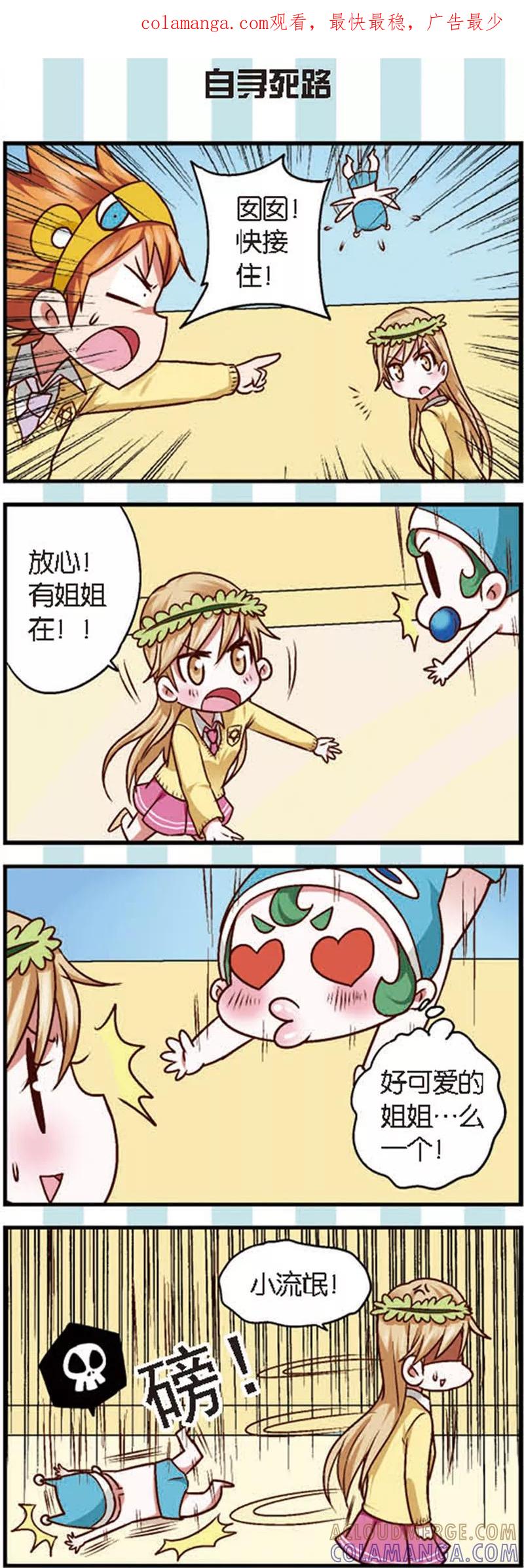 第8话2离开你其实我做不到-星萌学院-魅丽漫画馆（第1张）