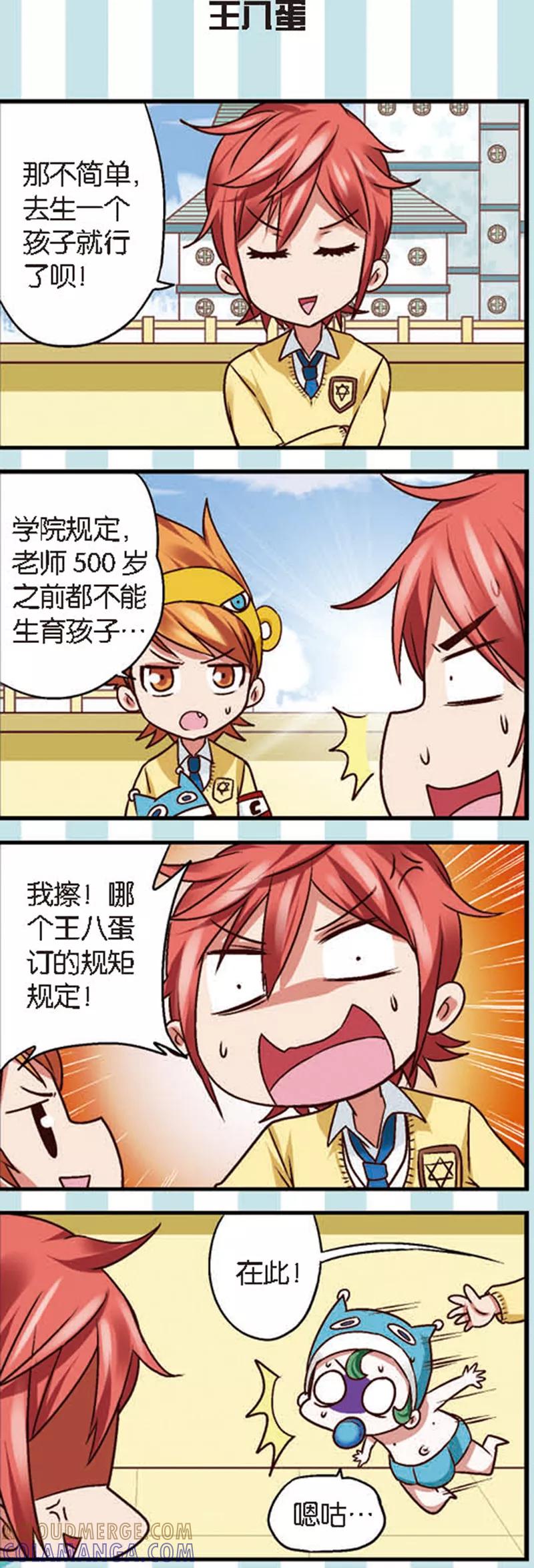 第8话2离开你其实我做不到-星萌学院-魅丽漫画馆（第7张）