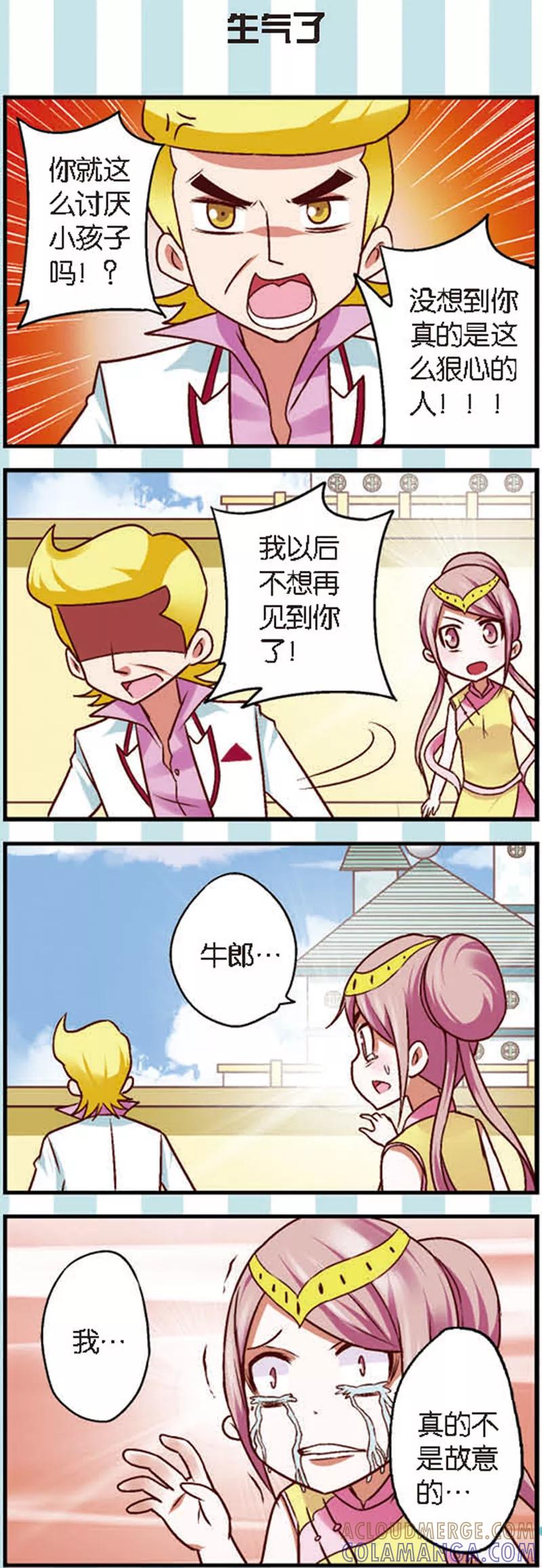 第8话2离开你其实我做不到-星萌学院-魅丽漫画馆（第3张）