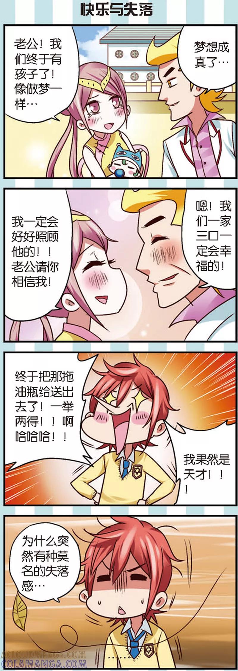 第8话3离开你其实我做不到-星萌学院-魅丽漫画馆（第2张）
